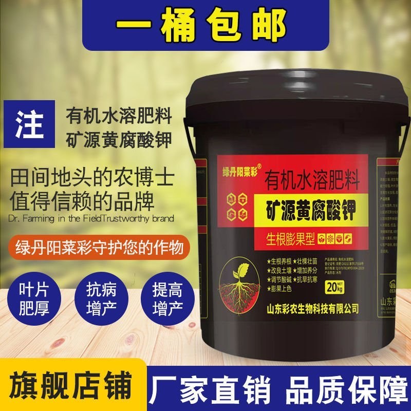 矿源黄腐酸钾冲施肥生根膨果型高钾高钙膨果上色有机水溶肥