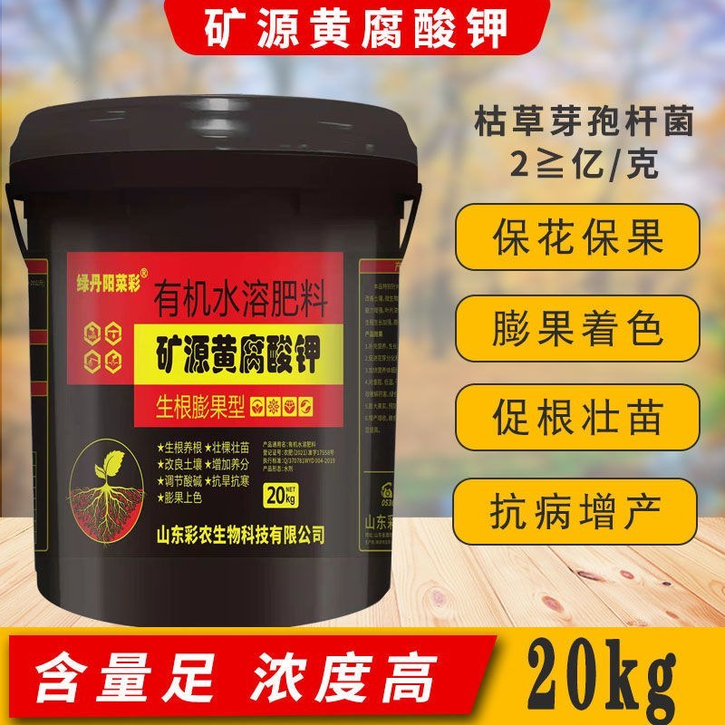 矿源黄腐酸钾冲施肥生根膨果型高钾高钙膨果上色有机水溶肥
