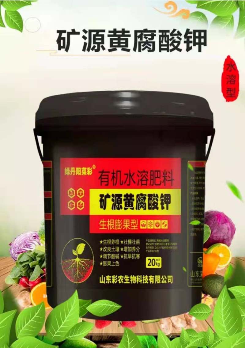 矿源黄腐酸钾冲施肥生根膨果型高钾高钙膨果上色有机水溶肥