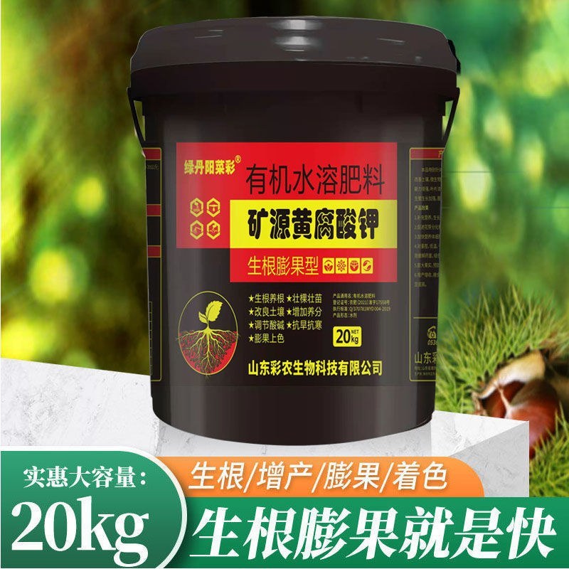 矿源黄腐酸钾冲施肥生根膨果型高钾高钙膨果上色有机水溶肥