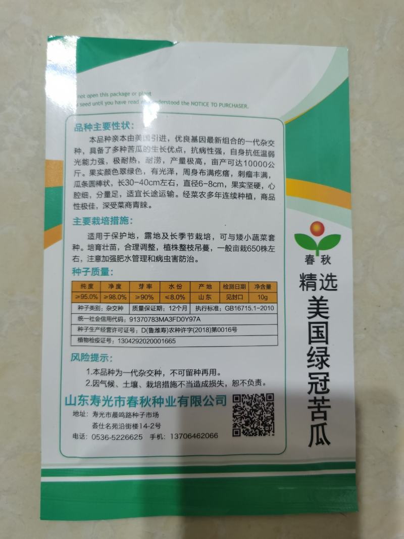 绿冠苦瓜种子疙瘩绿苦瓜种籽脆绿抗病强陆地栽培春秋可以