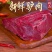 驴肉新鲜批发现杀原切正宗散养驴肉包邮到家