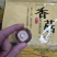 包邮、精选面菇250克、精品包装、泌阳产区直发、