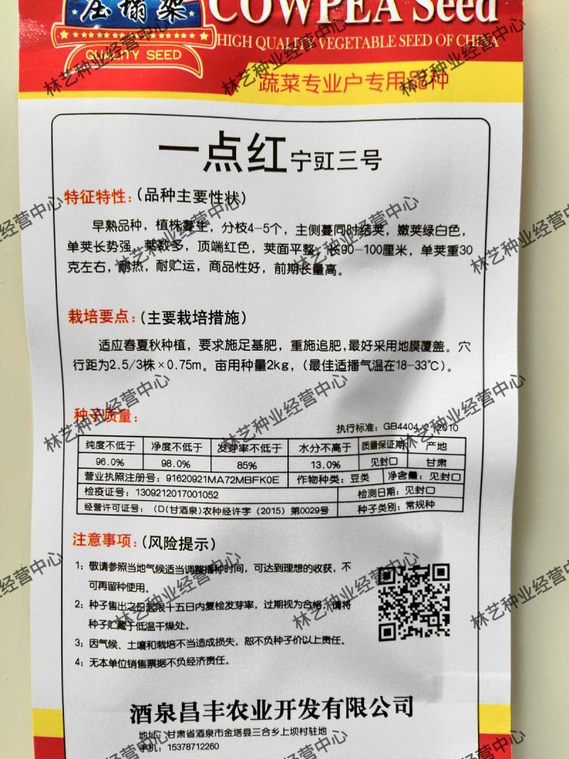 宁豇三号豇豆种子一点红早熟高产耐热耐涝田园庭院蔬菜种子