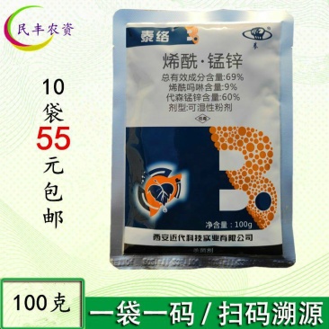 100克*10袋69%烯酰锰锌烯酰猛锌烯酰孟辛农药黄