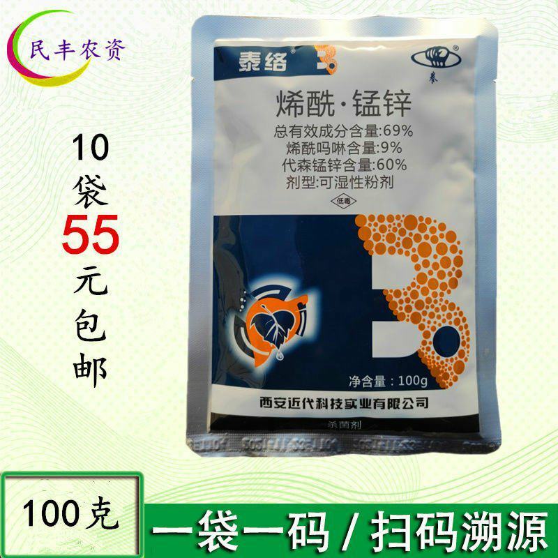 100克*10袋69%烯酰锰锌烯酰猛锌烯酰孟辛农药黄