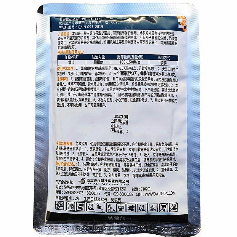 100克*10袋69%烯酰锰锌烯酰猛锌烯酰孟辛农药黄