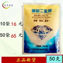 99.2%磷酸二氢钾50克晶粉叶面肥料家用养花水溶