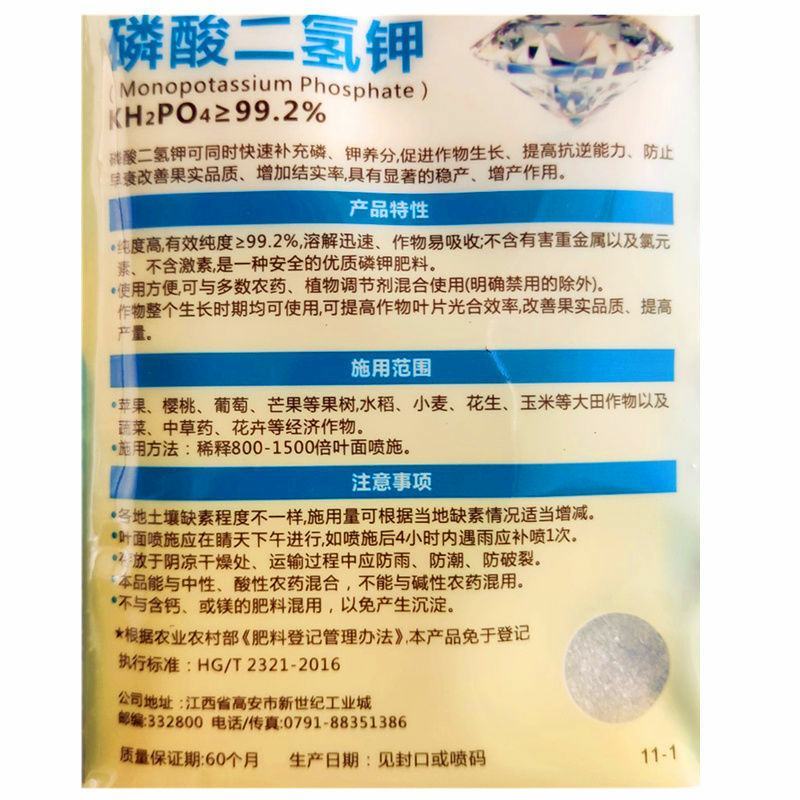 99.2%磷酸二氢钾50克晶粉叶面肥料家用养花水溶