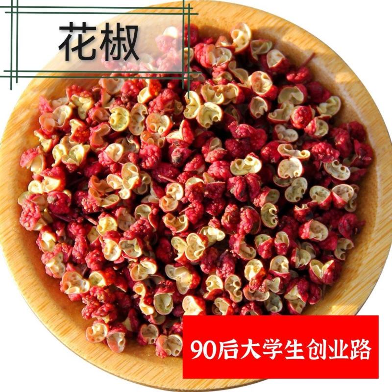 【包邮】花椒陕西韩城大红袍调料香料卤肉料中药火锅