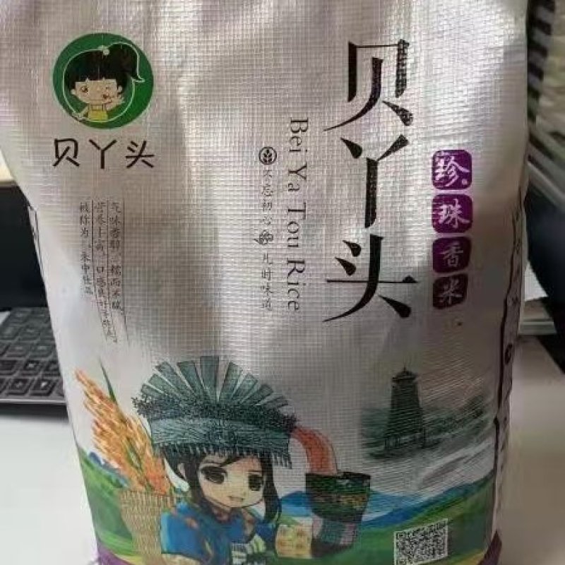 珍珠米1.85元一斤，包运费到岸！新米，一挂起！