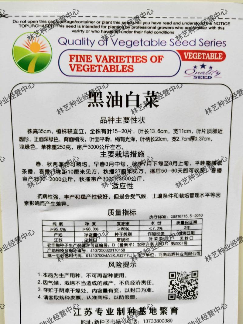 黑油白菜种子黑白菜种籽奶油白菜籽青菜黑油菜四季播蔬菜种孑