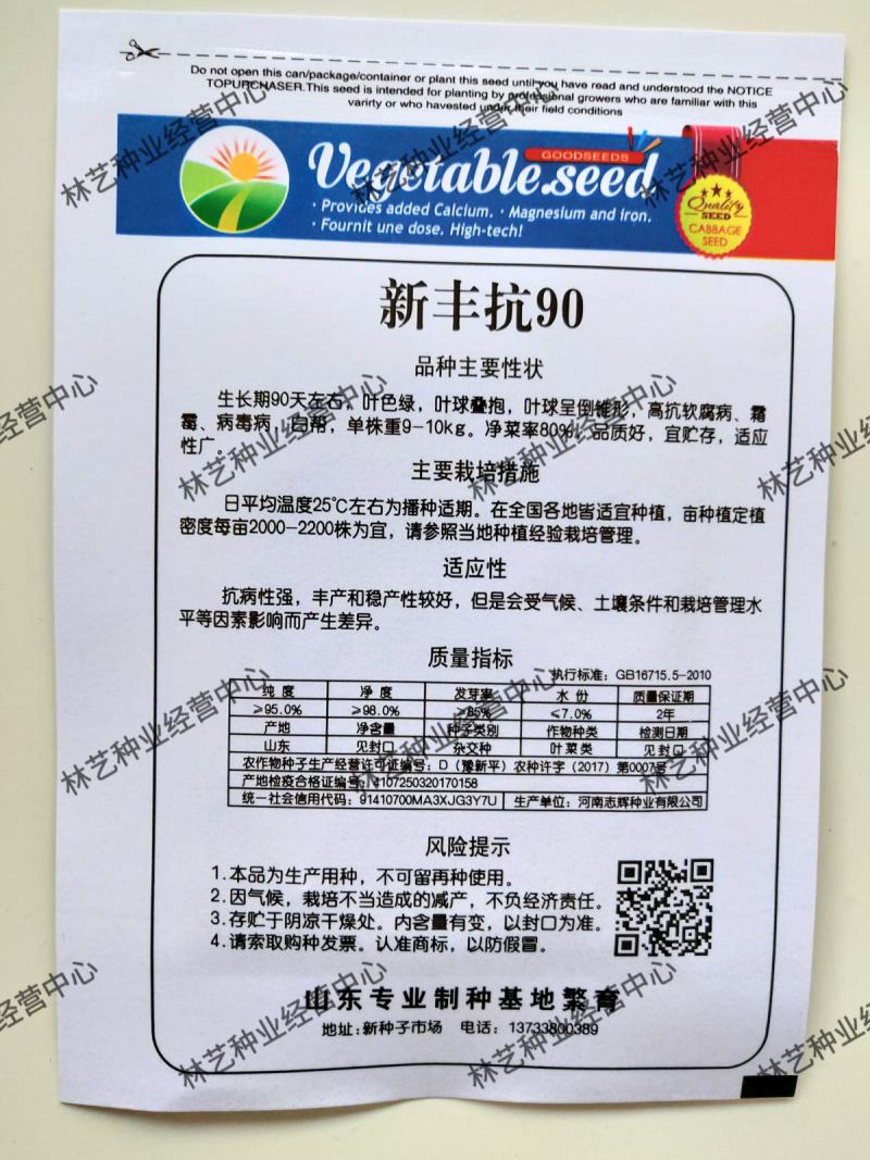 新丰抗80白菜种子耐寒杂交秋冬大白菜种籽农户大田种植蔬菜