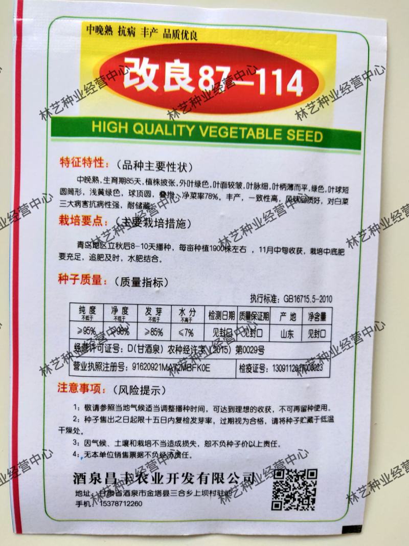 改良87-114大白菜种籽大白菜种子秋季有机包头菜种子