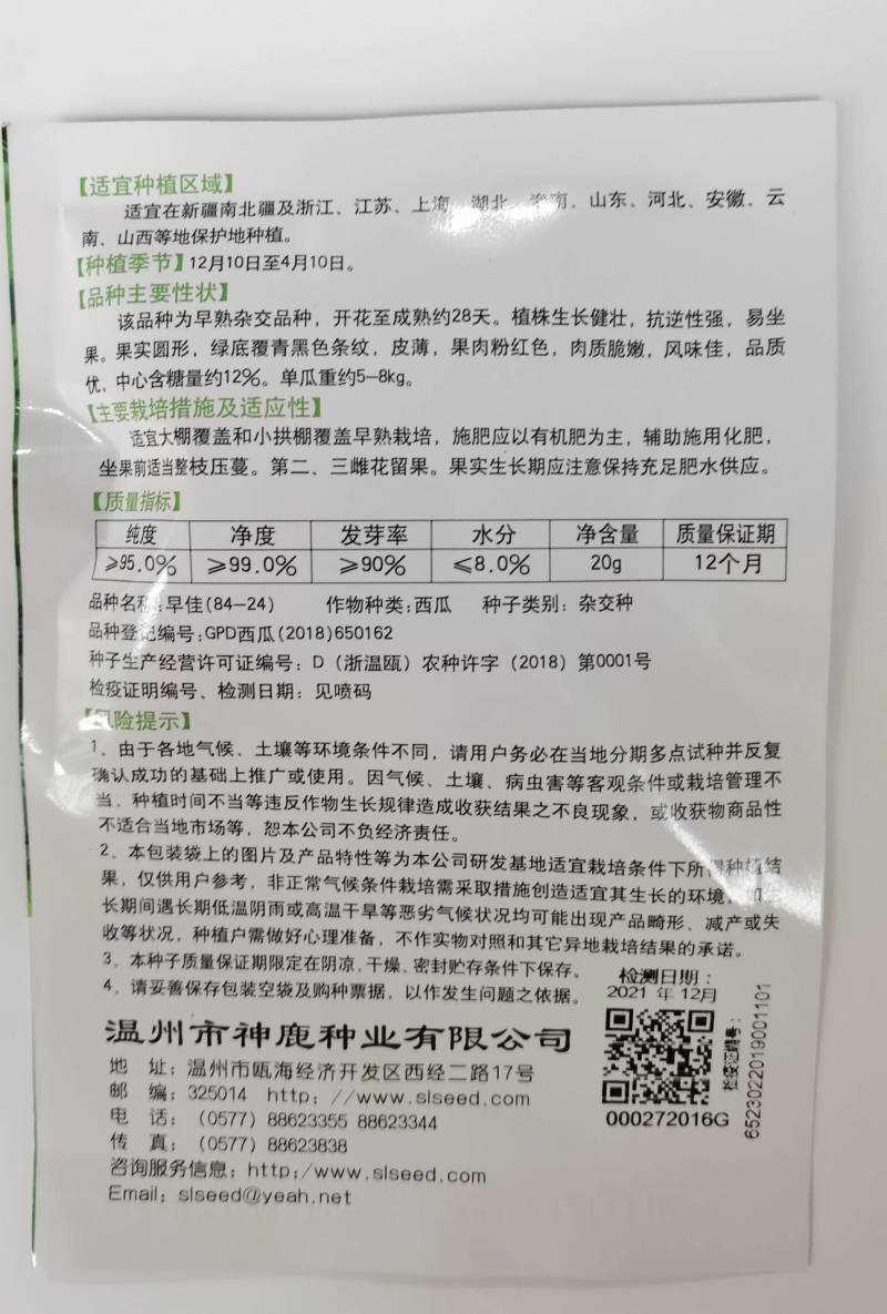 神鹿美都西瓜种子，神鹿8424西瓜种子原装正品