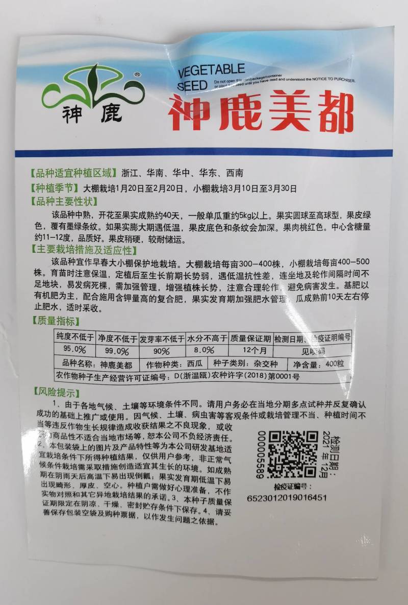 神鹿美都西瓜种子，神鹿8424西瓜种子原装正品