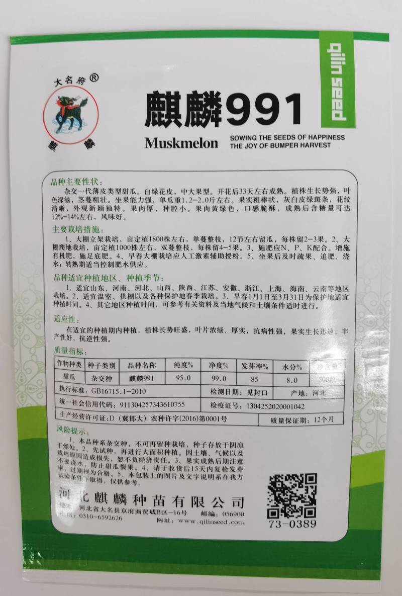 【超越博洋9】欧蜜9号甜瓜种子高甜酥脆香羊角蜜甜瓜种子
