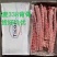 背骨高品质肉量适中