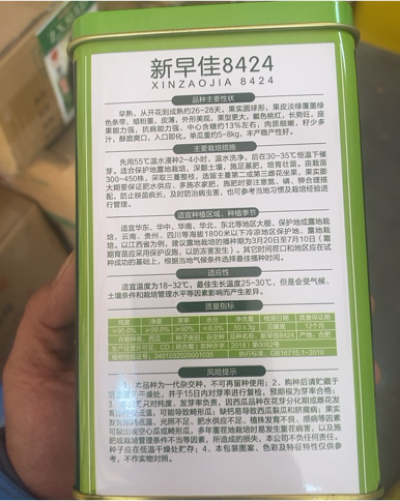 新早佳8424大果麒麟瓜西瓜种子极早熟抗病