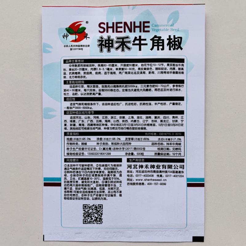 【辣椒种子】尖椒羊角椒牛角椒五彩椒泡椒种子零售批发