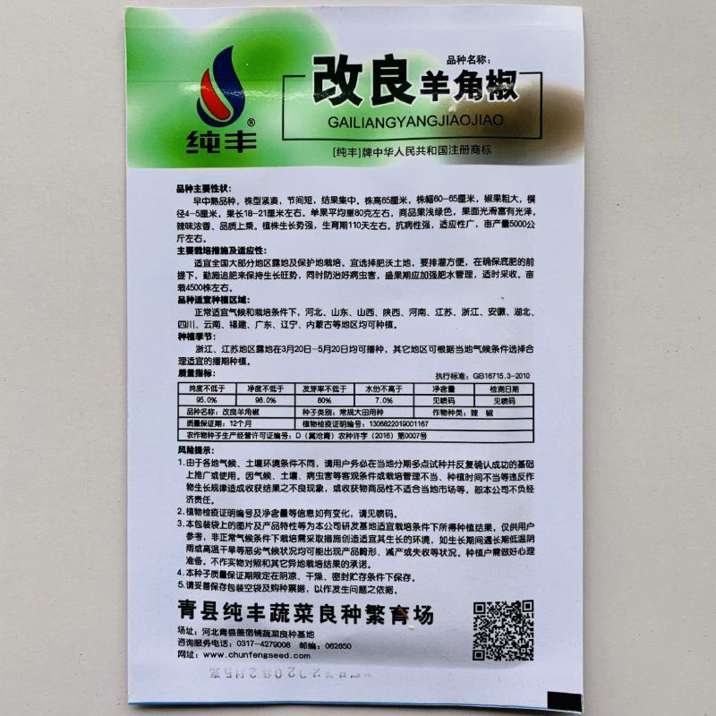 【辣椒种子】尖椒羊角椒牛角椒五彩椒泡椒种子零售批发