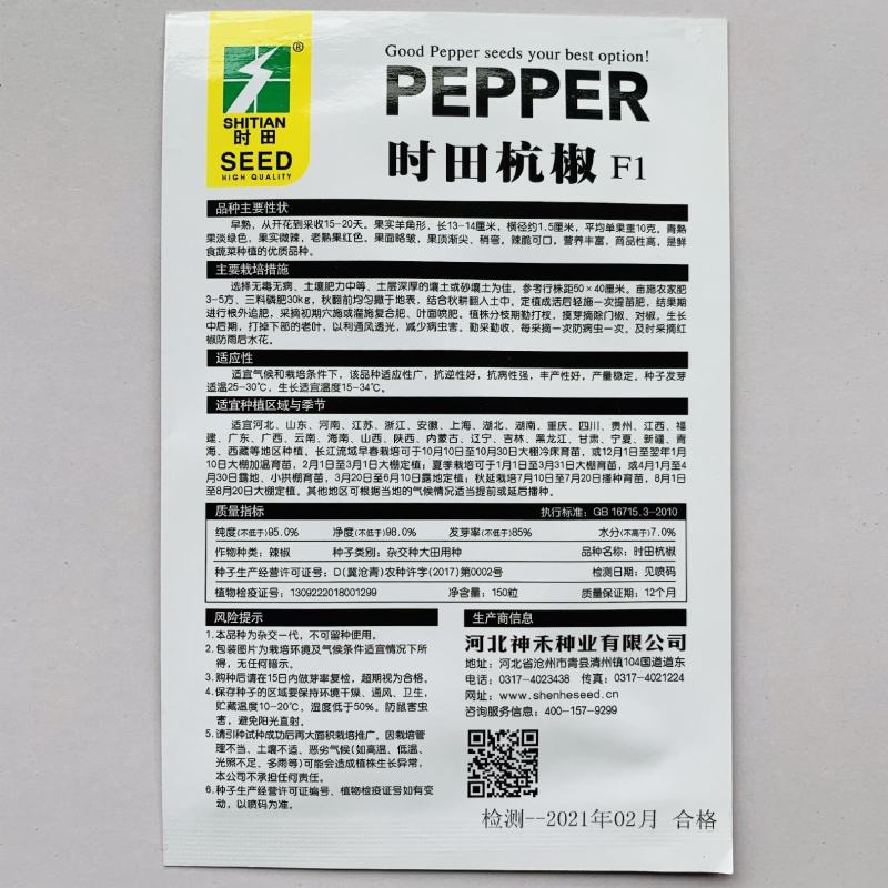 【辣椒种子】尖椒羊角椒牛角椒五彩椒泡椒种子零售批发