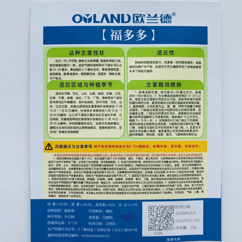 【辣椒种子】尖椒羊角椒牛角椒五彩椒泡椒种子零售批发