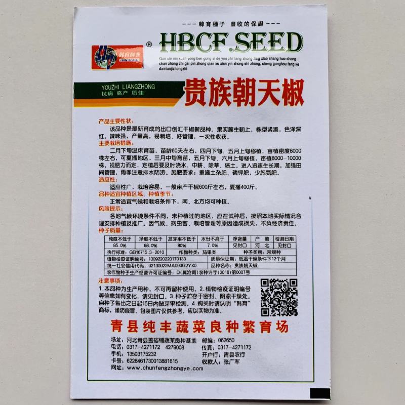 【辣椒种子】尖椒羊角椒牛角椒五彩椒泡椒种子零售批发