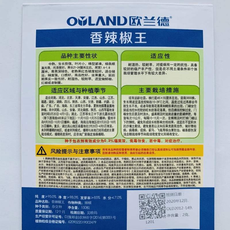 【辣椒种子】尖椒羊角椒牛角椒五彩椒泡椒种子零售批发