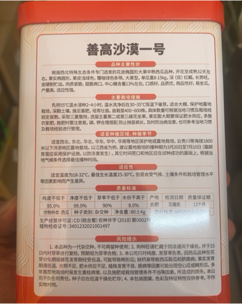 沙漠一号硒沙石头瓜双红瓤金城五号西瓜种子