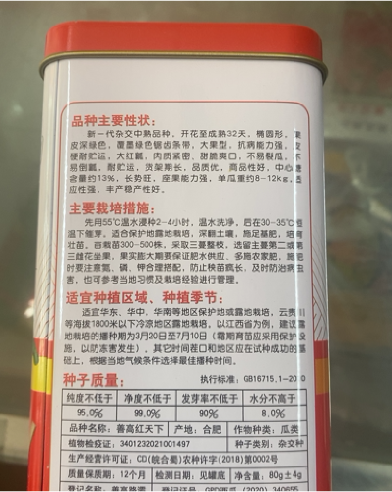 红天下西瓜种子大果型大红瓤深绿皮含糖量13%