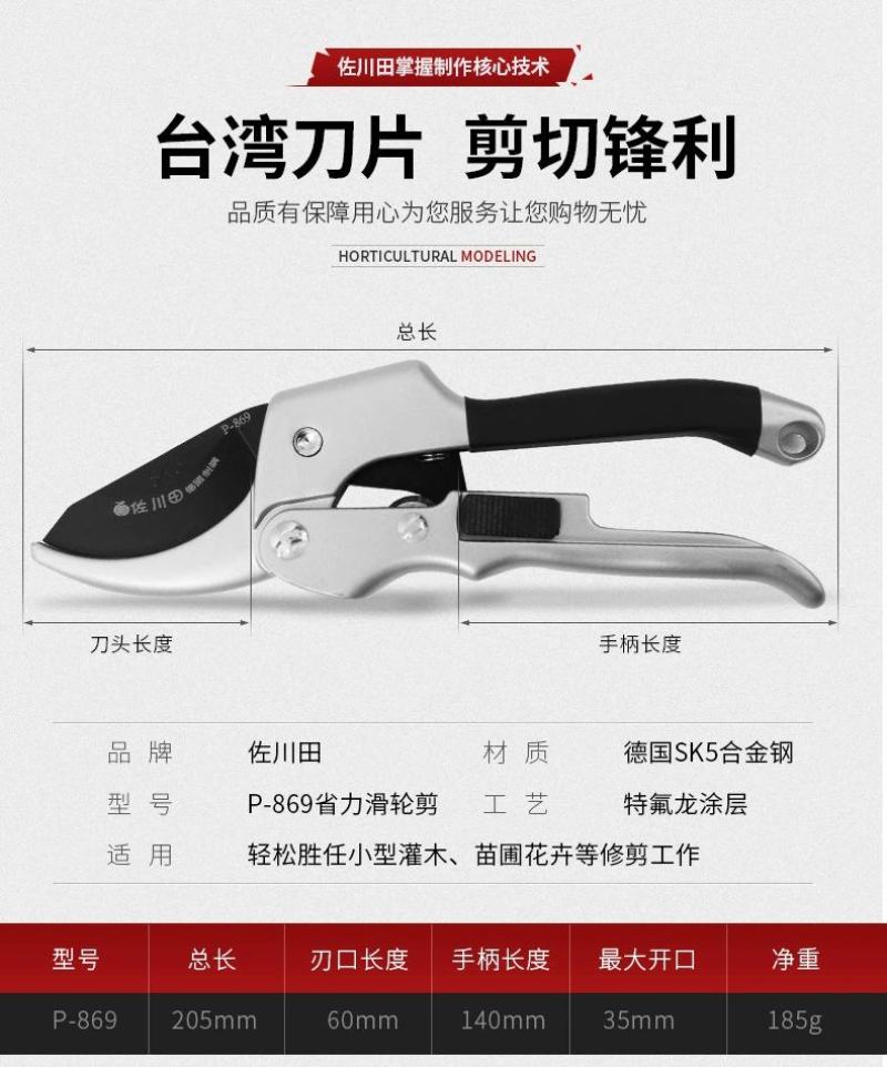 台湾佐川田869德国钢修枝剪滑轮剪花枝剪园艺花艺省力剪刀