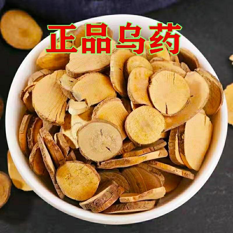 乌药道地中药材乌药片台乌药干净无杂保质保量包邮