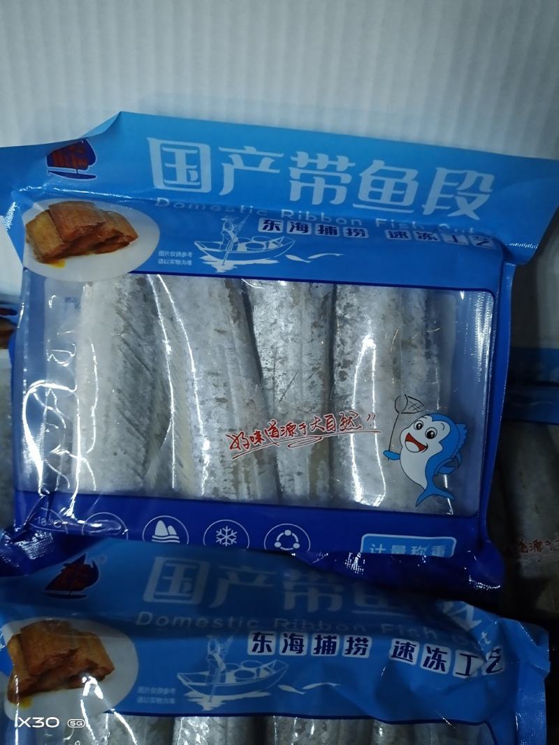 舟山带鱼段干冰有冰都有！份量足质量好可视频看货产地直供