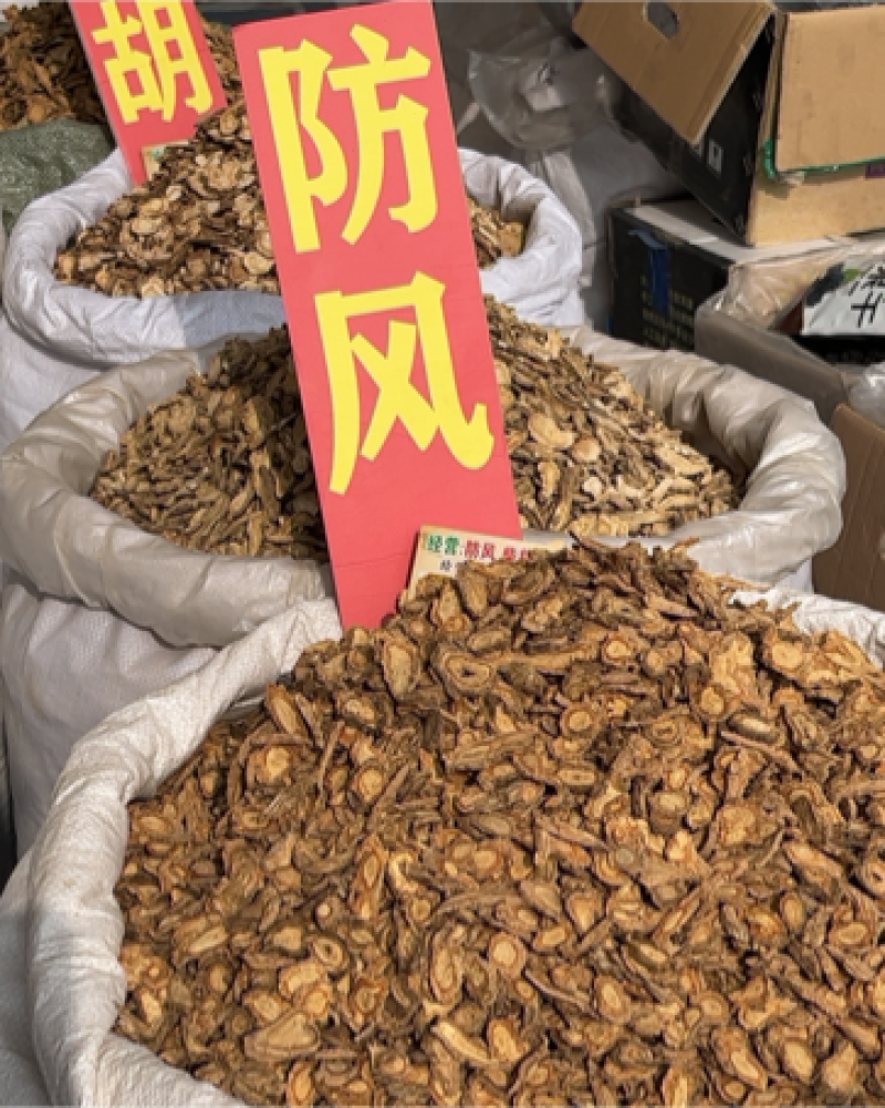 防风大货直销，各种规格量大从优