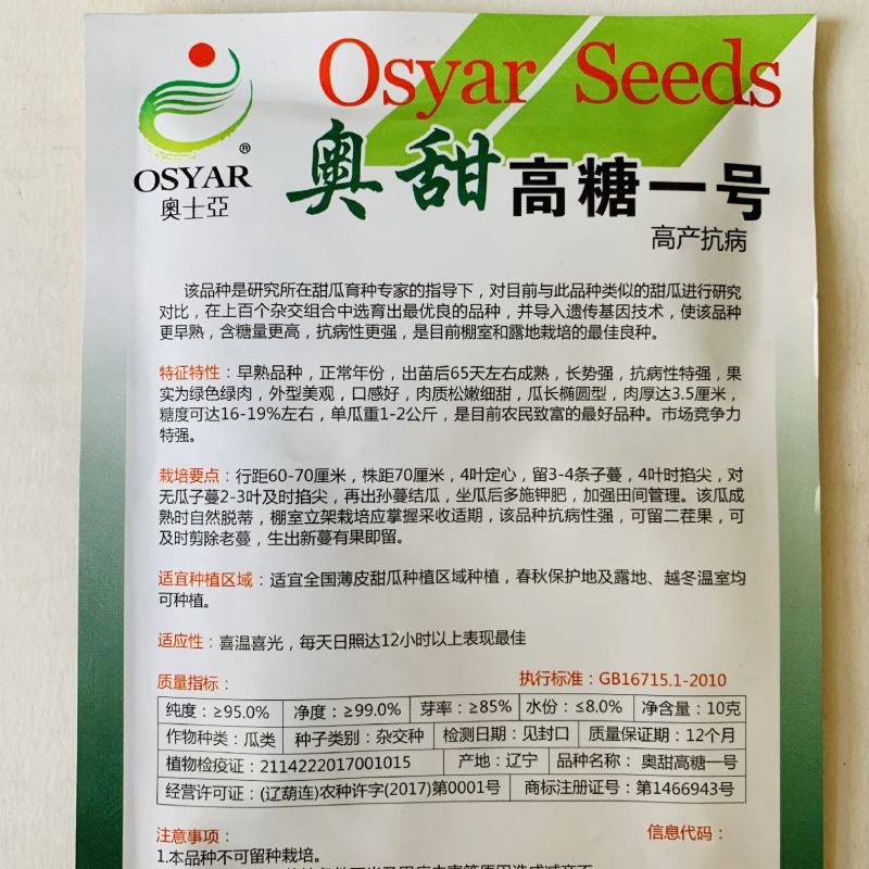【甜瓜种子】【蜜瓜种子】卡其绿宝石青甜蜜白蜜龙