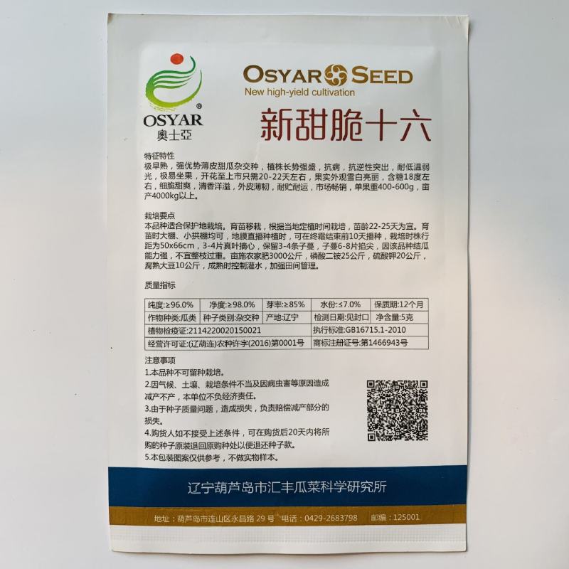 【甜瓜种子】【蜜瓜种子】卡其绿宝石青甜蜜白蜜龙