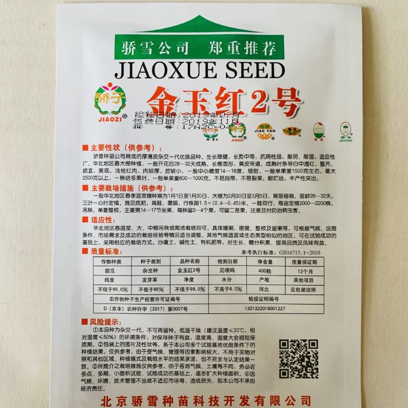 【甜瓜种子】【蜜瓜种子】卡其绿宝石青甜蜜白蜜龙