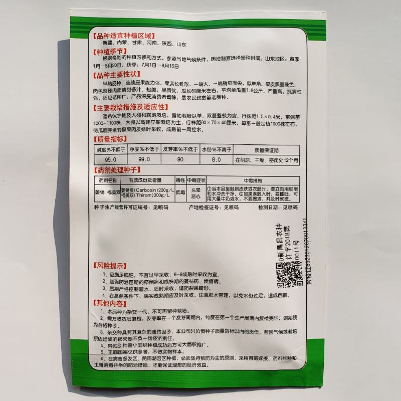 【甜瓜种子】【蜜瓜种子】卡其绿宝石青甜蜜白蜜龙