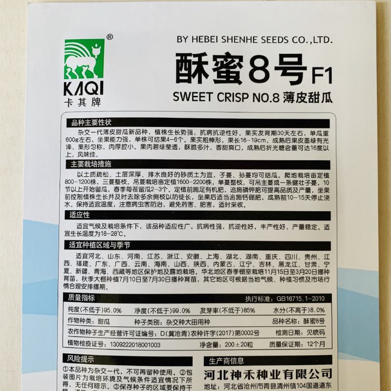 【甜瓜种子】【蜜瓜种子】卡其绿宝石青甜蜜白蜜龙