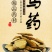 乌药道地中药材乌药片台乌药干净无杂保质保量包邮