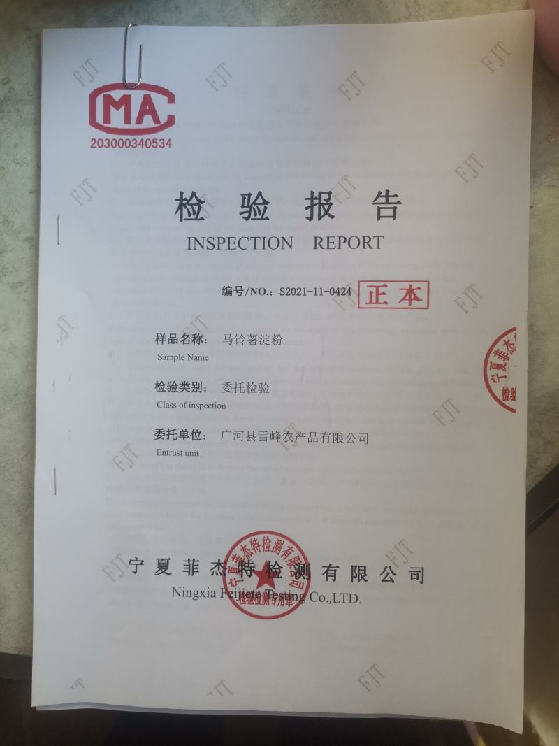 精制雪隆雪牌马铃薯淀粉，货比三家，质量是价格的标准！