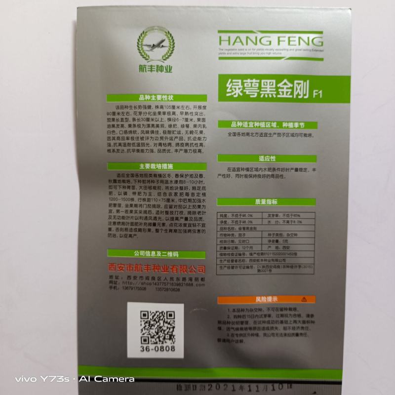 航丰黑金刚绿把茄子种子绿萼杂交一代品种种子