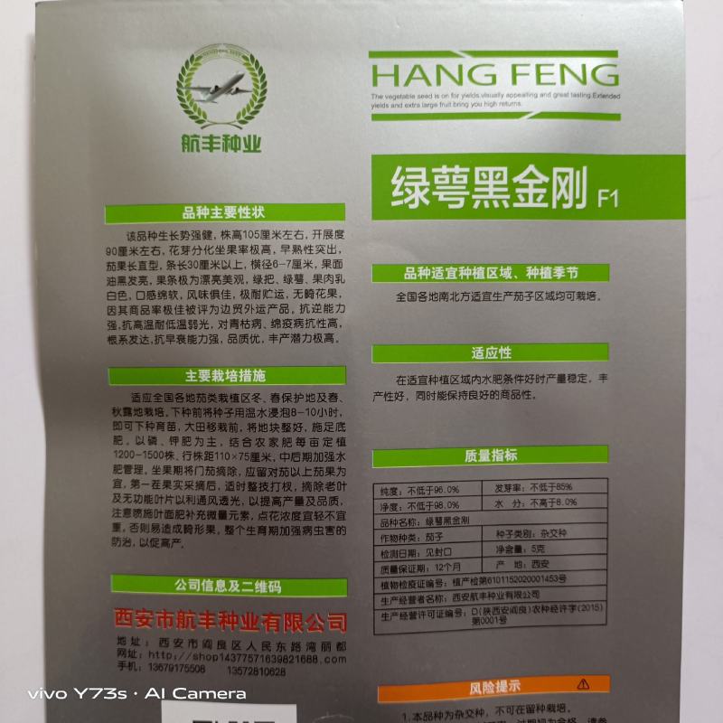 航丰黑金刚绿把茄子种子绿萼杂交一代品种种子