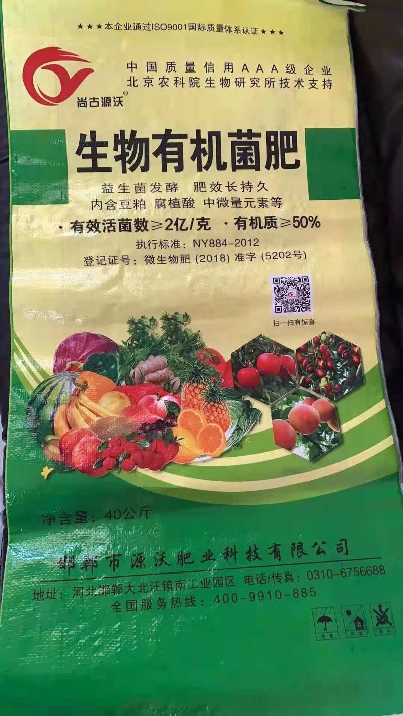 生物有机菌肥药材、果树、蔬菜专用肥量大优惠全国发货