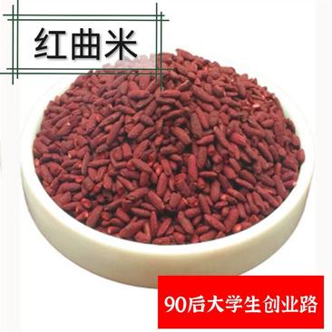 红曲米红曲粉红粬米天然发酵上色中药材调料卤肉料香料批发