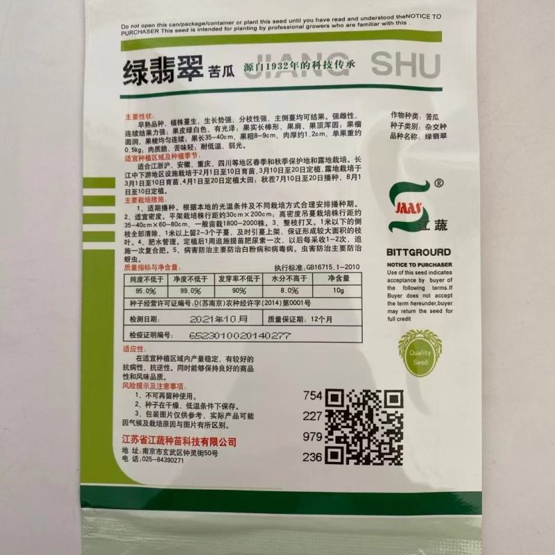 苦瓜种子绿翡翠苦瓜早熟耐低温弱光果皮绿白色有光泽肉质脆