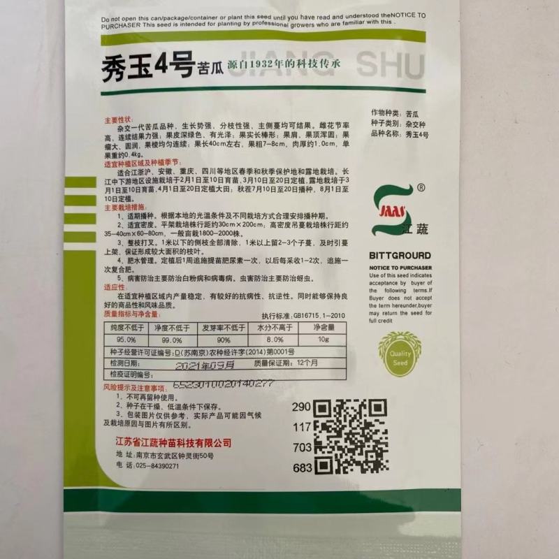 苦瓜种子秀玉4号苦瓜强雌性果实长棒形果皮深绿色有光泽