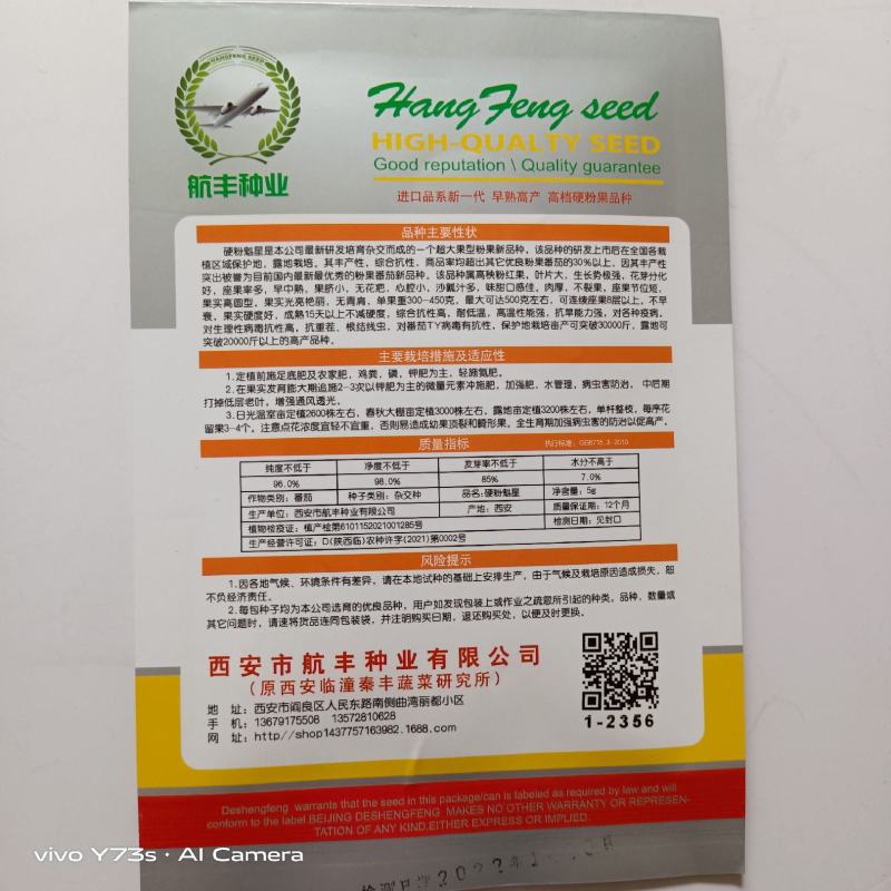 航丰魁星西红柿种子硬粉FI品种露天保护地种子