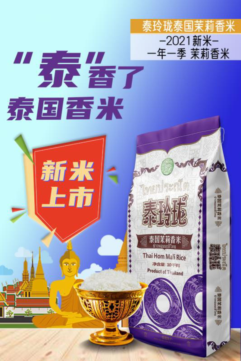 2022年新泰玲珑泰国香米上市了，香糯软滑的口感